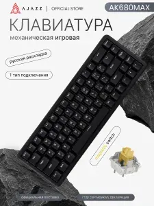 Магнитно-механическая клавиатура AJAZZ AK680 MAX Hall Effect