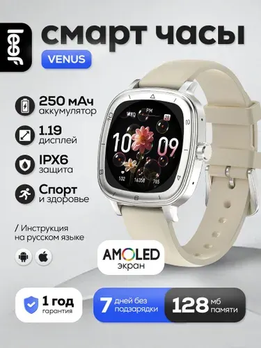 Умные часы LEEF Venus Amoled, цвет серебристый