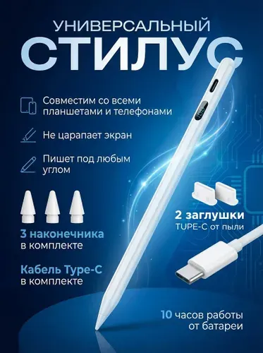 Стилус универсальный для iPad, Android, смартфона и планшета, активный стилус с быстрым откликом