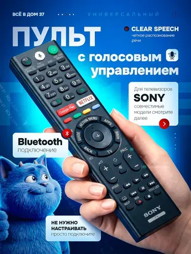 Пульт для телевизора Sony / Универсальный ПДУ Sony RMF-TX310E на Android с голосовым управлением