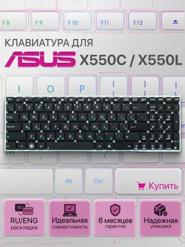 Клавиатура для ноутбука Asus X550C, X550L, X550, K750J, X550V, R510C, X552
