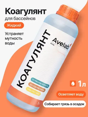 Коагулянт для бассейна жидкий (осветление мутной и темной воды) 1 л, Avelab. Химия для бассейна