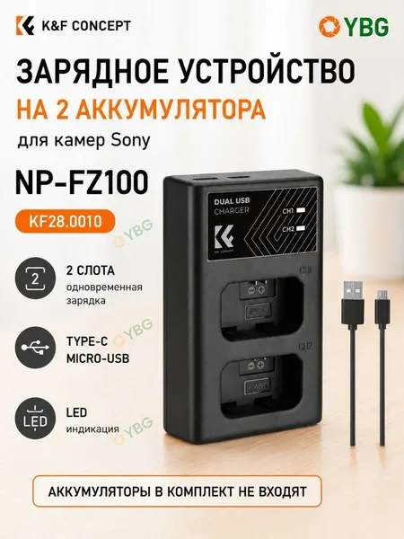 Зарядное устройство SONY BC-QZ1 для аккумулятора Sony NP-FZ100