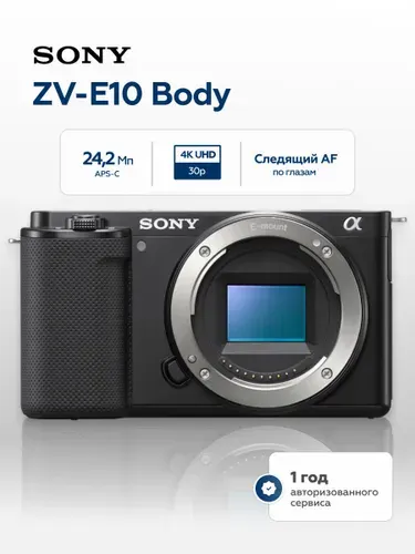 Беззеркальный фотоаппарат Sony ZV-E10 Body, черный