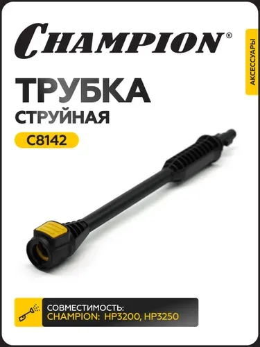 Трубка струйная HP3200/HP3250 (пластик вода Мах:Р180 бар Т60 С Q8л/мин), C8142
