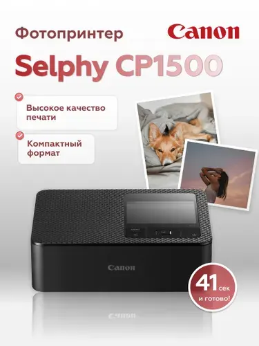 Фотопринтер Canon Selphy CP1500 Black