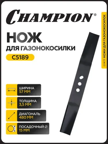 Нож для газонокосилки Champion мульчирующий LM4840