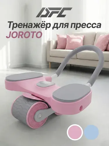 Тренажер для пресса DFC JOROTO, розовый