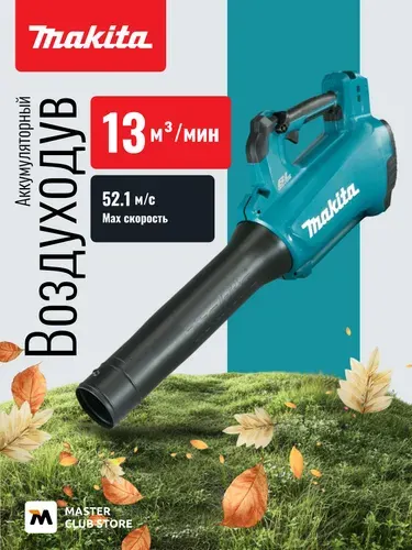 Аккумуляторная воздуходувка Makita DUB184Z , без аккумулятора и зарядного устройства