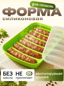 Форма силиконовая для сосисок на 6 ячеек с крышкой, 18,5x14,5 см