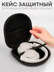Защитный чехол для больших наушников (кейс для наушников Marshall major, JBL, SONY и др.) размер 21,5 х 18,7 х 6 см, черный