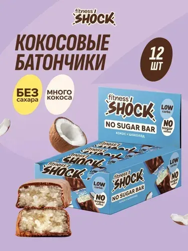 FitnesShock Батончики без сахара в шоколаде Кокос, 12 шт по 50 гр