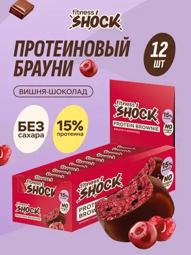 FitnesShock Протеиновое печенье без сахара Брауни "Вишня-шоколад", 12 шт по 50 гр