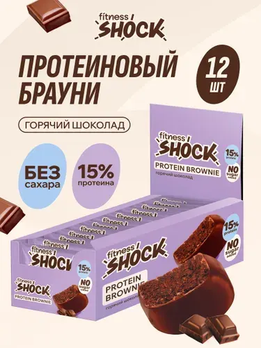 FitnesShock Протеиновое печенье без сахара Брауни "Горячий шоколад", 12 шт по 50 гр