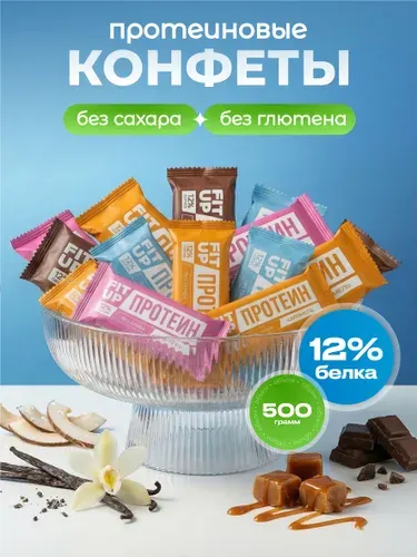 Конфеты без сахара протеиновые батончики FitUP
