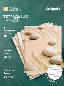 Набор школьных тетрадей 10 шт, 18 листов, в линейку, A5, белизна 75%, обложка мелованный картон, Calligrata "Бежевая серия", 5 видов