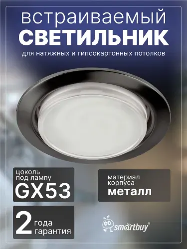 Светильник встраиваемый под лампу GX53 черный металл (SBL-04BKM-GX53)