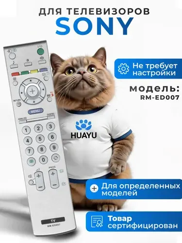 HSN175 Пульт RM-ED007 для телевизоров SONY / СОНИ