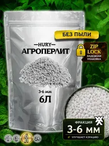 Агроперлит для растений и цветов, дренаж, HURY, 6л