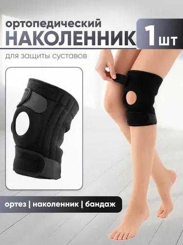 Наколенник ортопедический JUSTRISE для коленного сустава, спортивный, 1 шт