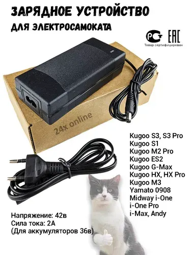 Зарядное устройство для Kugoo S3, S3 Pro
