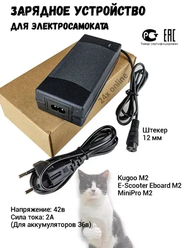 Зарядное устройство для Kugoo М2
