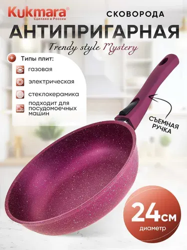 Kukmara Сковорода Trendy style mystery, без крышки, со съемной ручкой