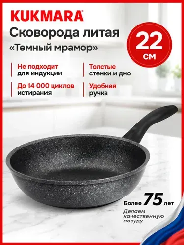 Kukmara Сковорода Темный мрамор, без крышки, с фиксированной ручкой