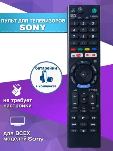 Универсальный пульт для телевизоров Sony (L1185), батарейки в комплекте