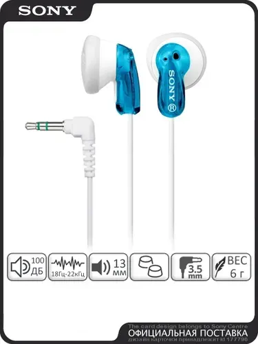 Наушники Sony MDR-E9LP, синие, Вьетнам