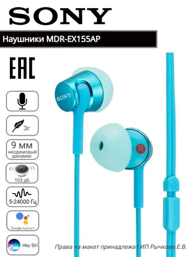 Проводная гарнитура MDR-EX155АP. Производство Таиланд.