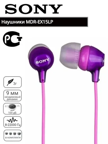 Проводные наушники Sony MDR-EX15LP. Производство Вьетнам.