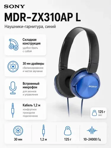 Наушники проводные с микрофоном Sony MDR-ZX310AP-L, синий