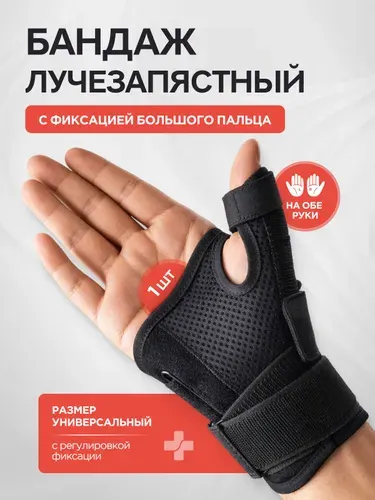 MEDKING Бандаж на большой палец левой и правой кисти руки, ортез лучезапястный, фиксатор на запястье с пластиной для фиксации и иммобилизации пястно-фалангового сустава