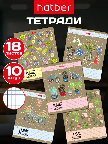 Hatber Тетрадь 18 листов клетка 5 дизайнов 10 штук Крафт
