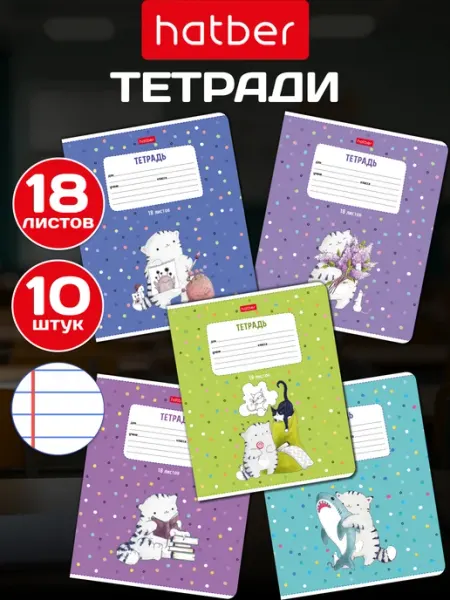 Hatber Тетрадь 18 листов линия 5 дизайнов 10 штук