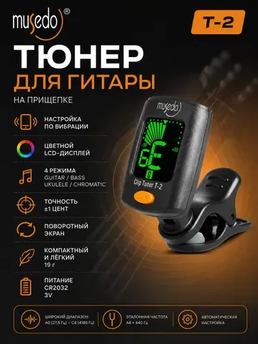 Тюнер для гитары Musedo T-2