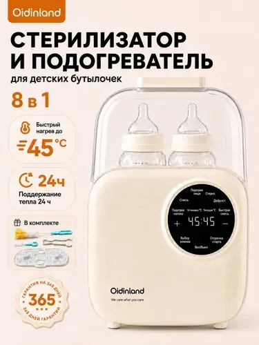 Стерилизатор для бутылочек и сосок, подогреватель для бутылочек, пароварка для детского питания. Oidinland