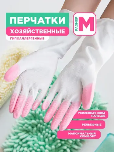 Перчатки для уборки виниловые Комфорт Paterra, размер M