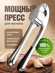 Чеснокодавилка, пресс для чеснока Qupi