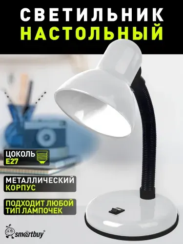 Настольный светильник Smartbuy Е27 белый (SBL-DeskL-White)