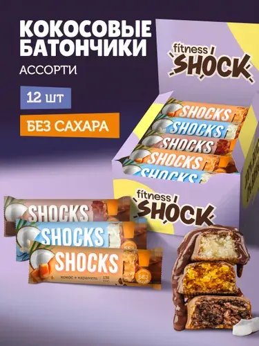 SHOСKS! Кокосовые батончики без сахара Ассорти, 12 шт по 35 гр
