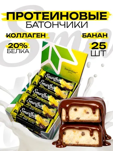 Протеиновые батончики Smartbar "Банан в темной глазури" шоколадные, белковые, низкокалорийные, энергетические, спортивные, питательные, полезные для похудения с коллагеном, пп фитнес набор 25 штук