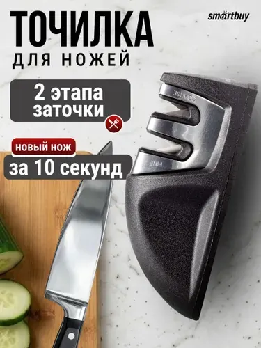 Точилка для ножей Smartbuy механическая