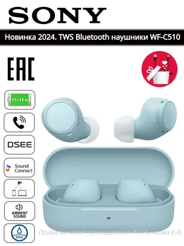 TWS беспроводные наушники WF-C510, синие, TWS беспроводные наушники WF-C510, USB-C кабель в подарок