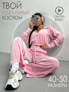 Костюм спортивный Эмир Текс