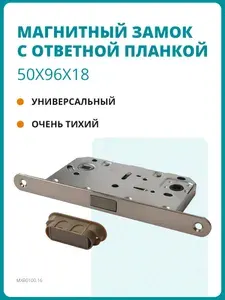 Замок магнитная MAXBAR с ответной планкой, 50/96/18, для сантехнических узлов , никель матовый