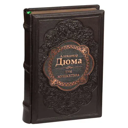 Подарочная книга Александр Дюма "Три мушкетера" в кожаном переплете | Дюма Александр