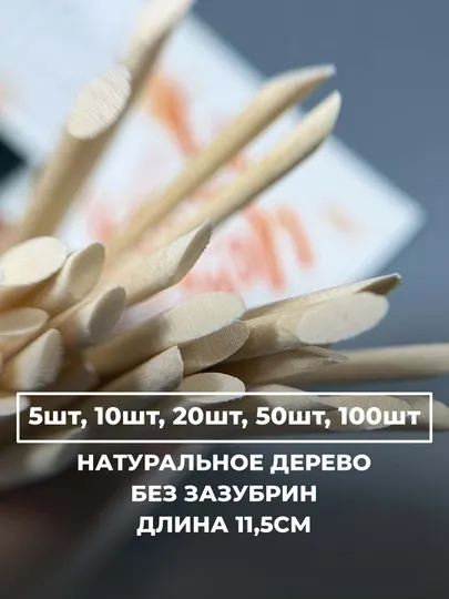 Апельсиновые палочки из натурального дерева