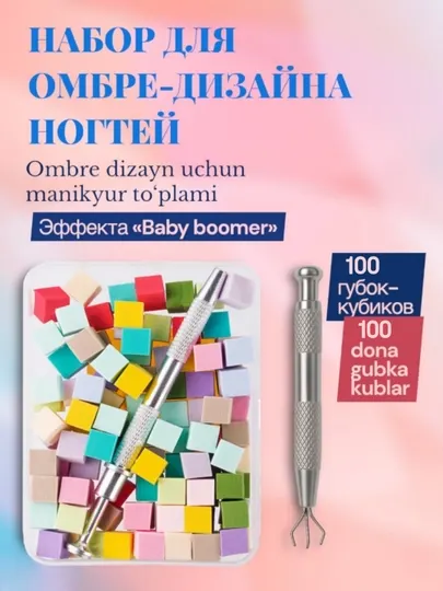 Набор для аэропуффинга с кубиками маникюра ногтей
